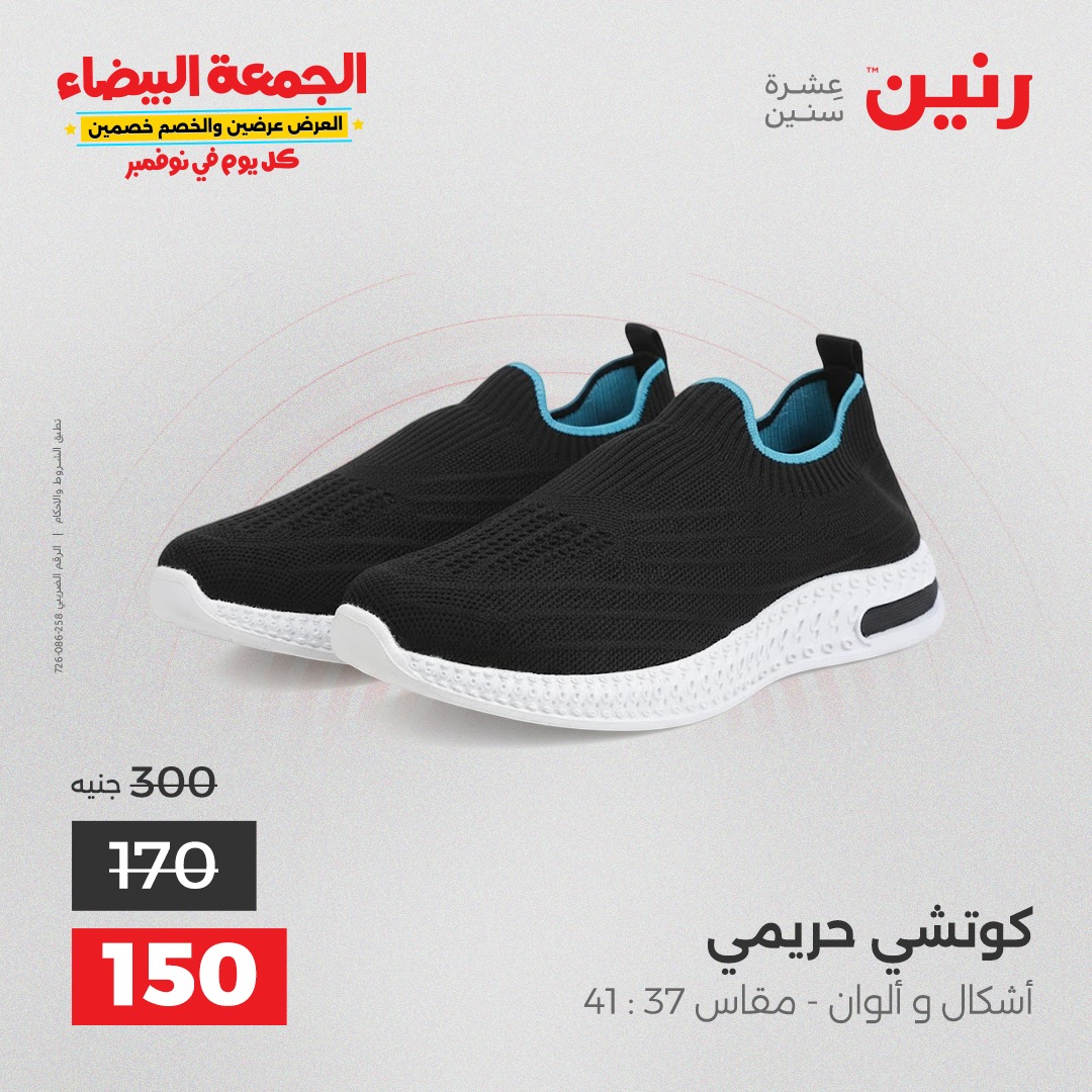 raneen offers from 18nov to 3nov 2025 عروض رنين من 18 نوفمبر حتى 3 نوفمبر 2025 صفحة رقم 107